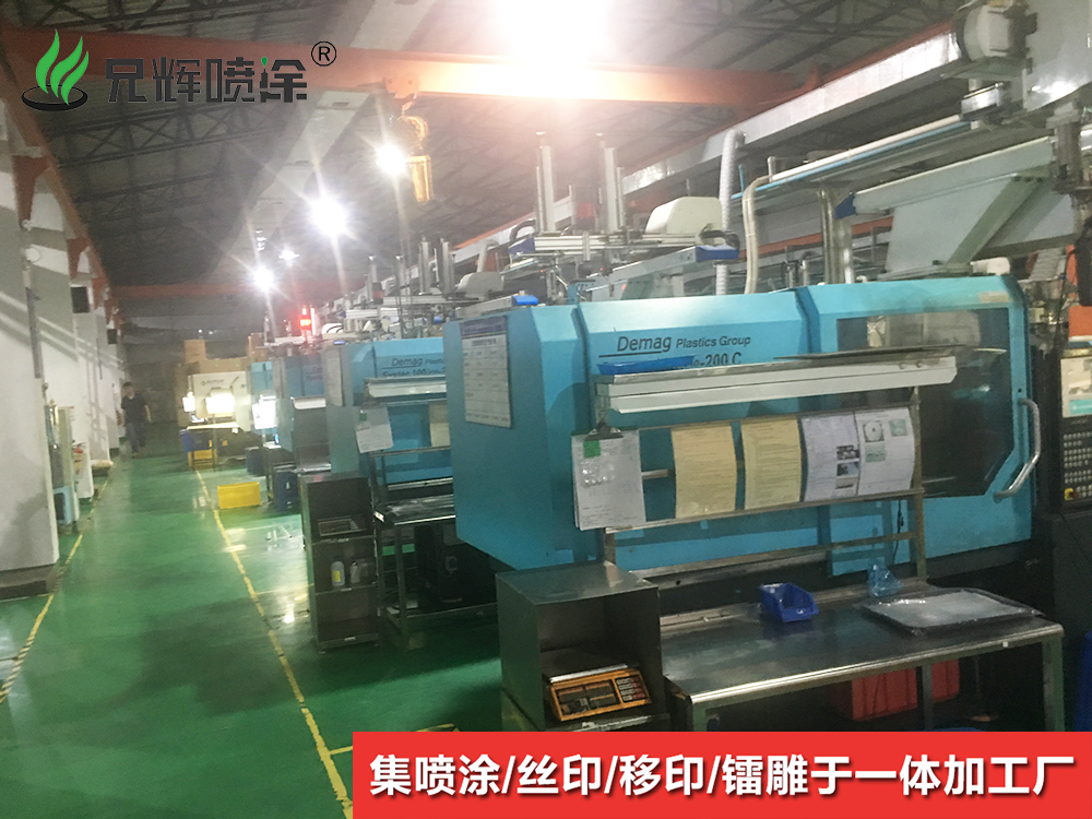 注塑喷涂