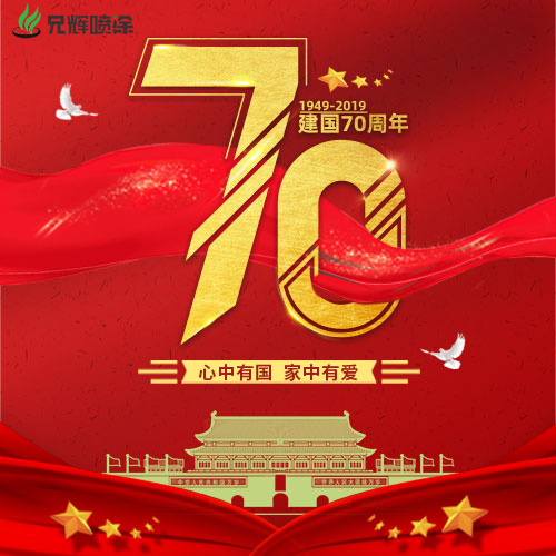 兄辉电子喷油厂